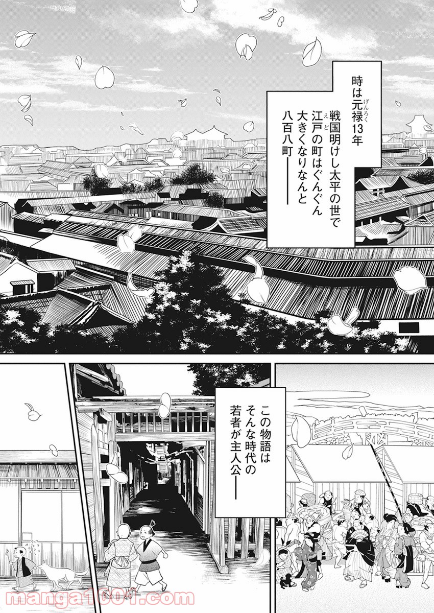 めんへら侍 第1話 - Trang 8