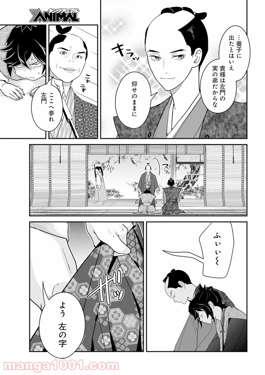 めんへら侍 - 第2話 - Page 13