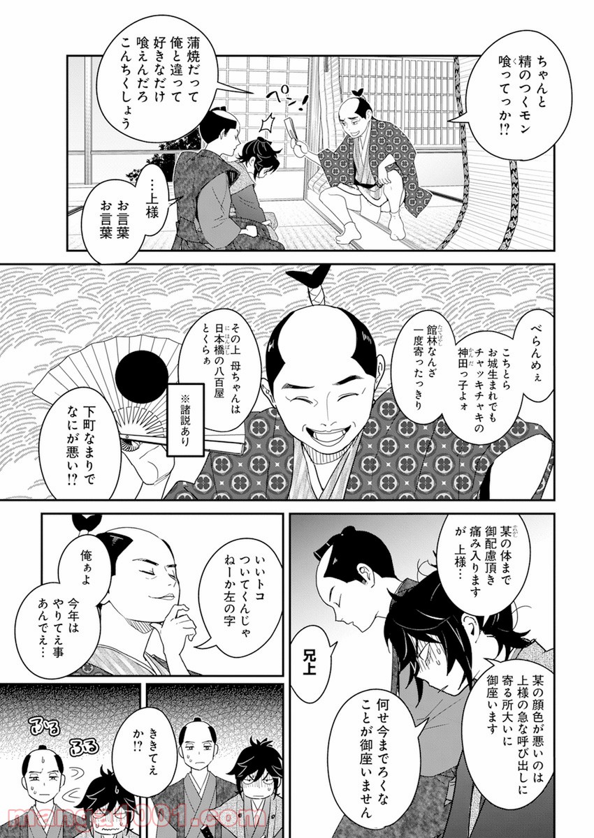 めんへら侍 - 第2話 - Page 15