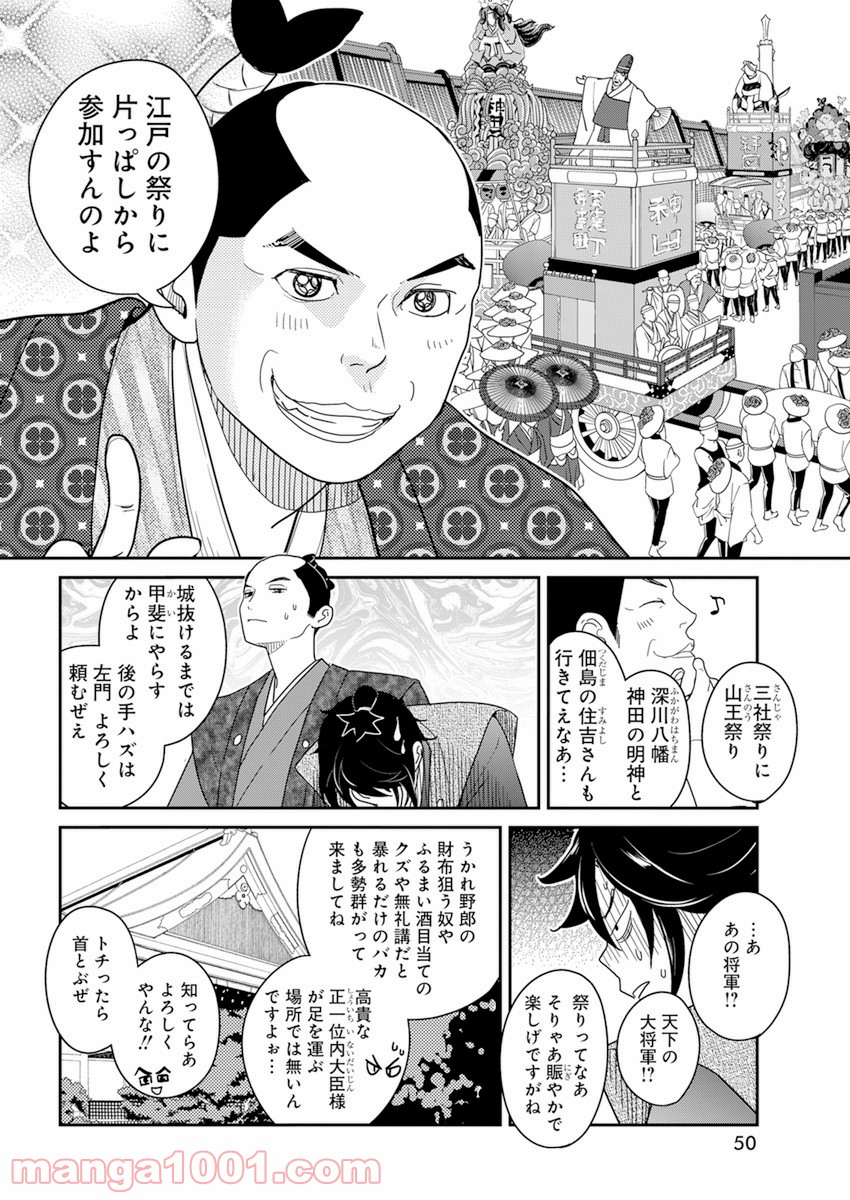 めんへら侍 - 第2話 - Page 16