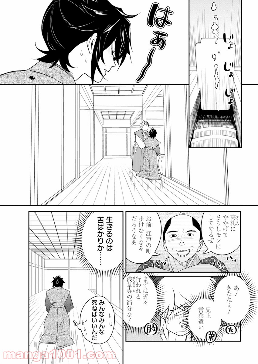 めんへら侍 - 第2話 - Page 19