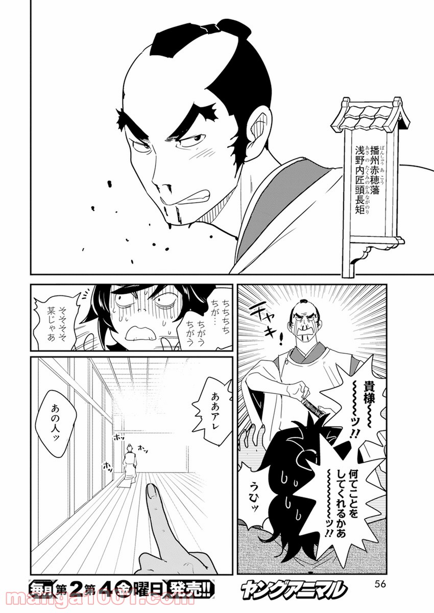 めんへら侍 - 第2話 - Page 22