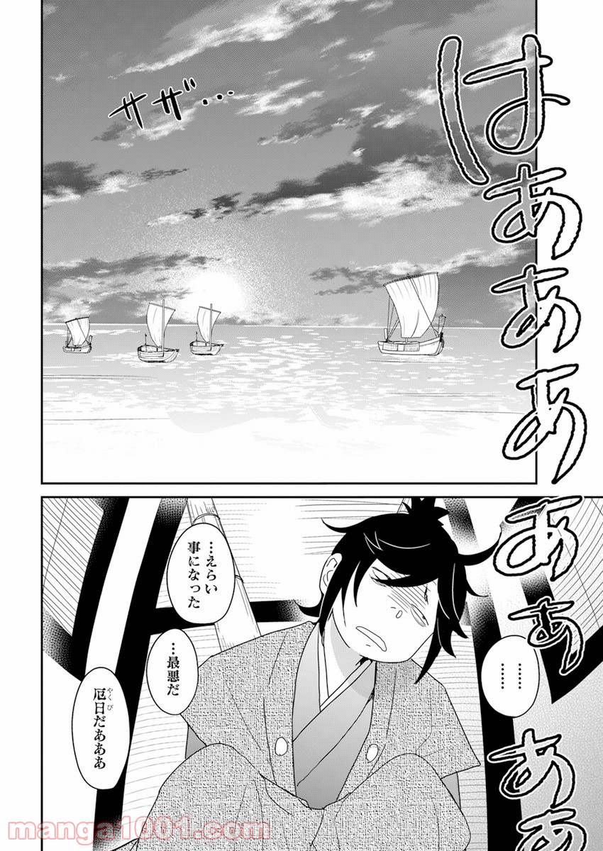 めんへら侍 - 第2話 - Page 24