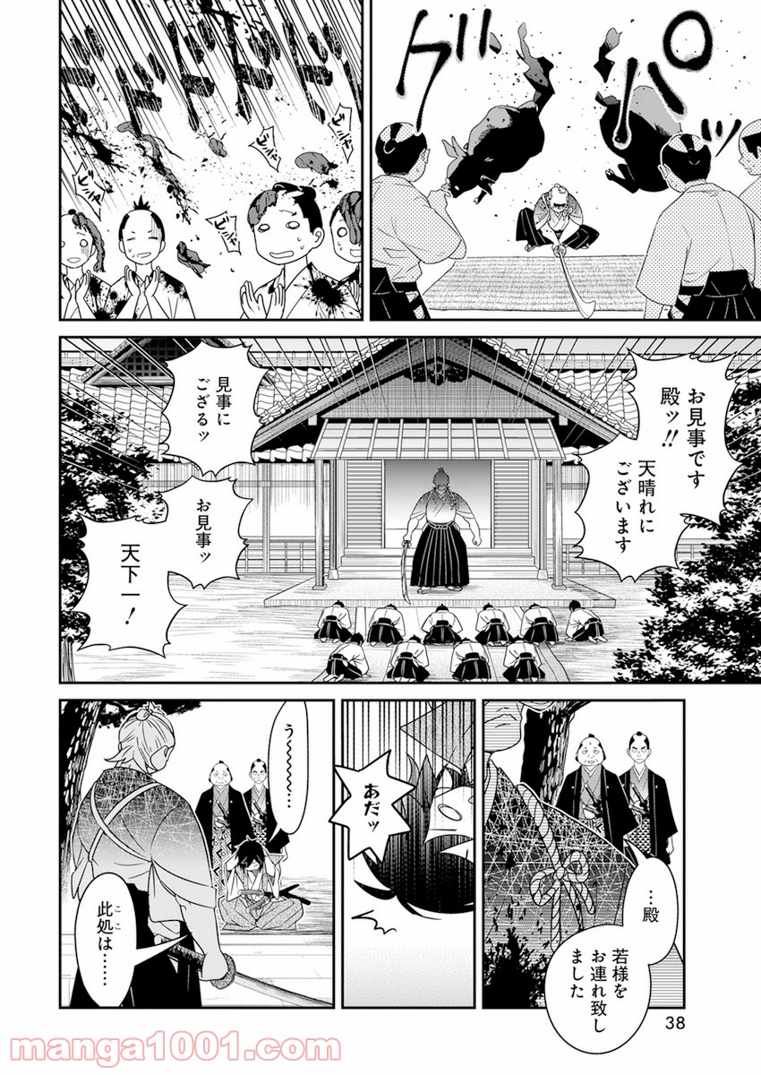 めんへら侍 - 第2話 - Page 4