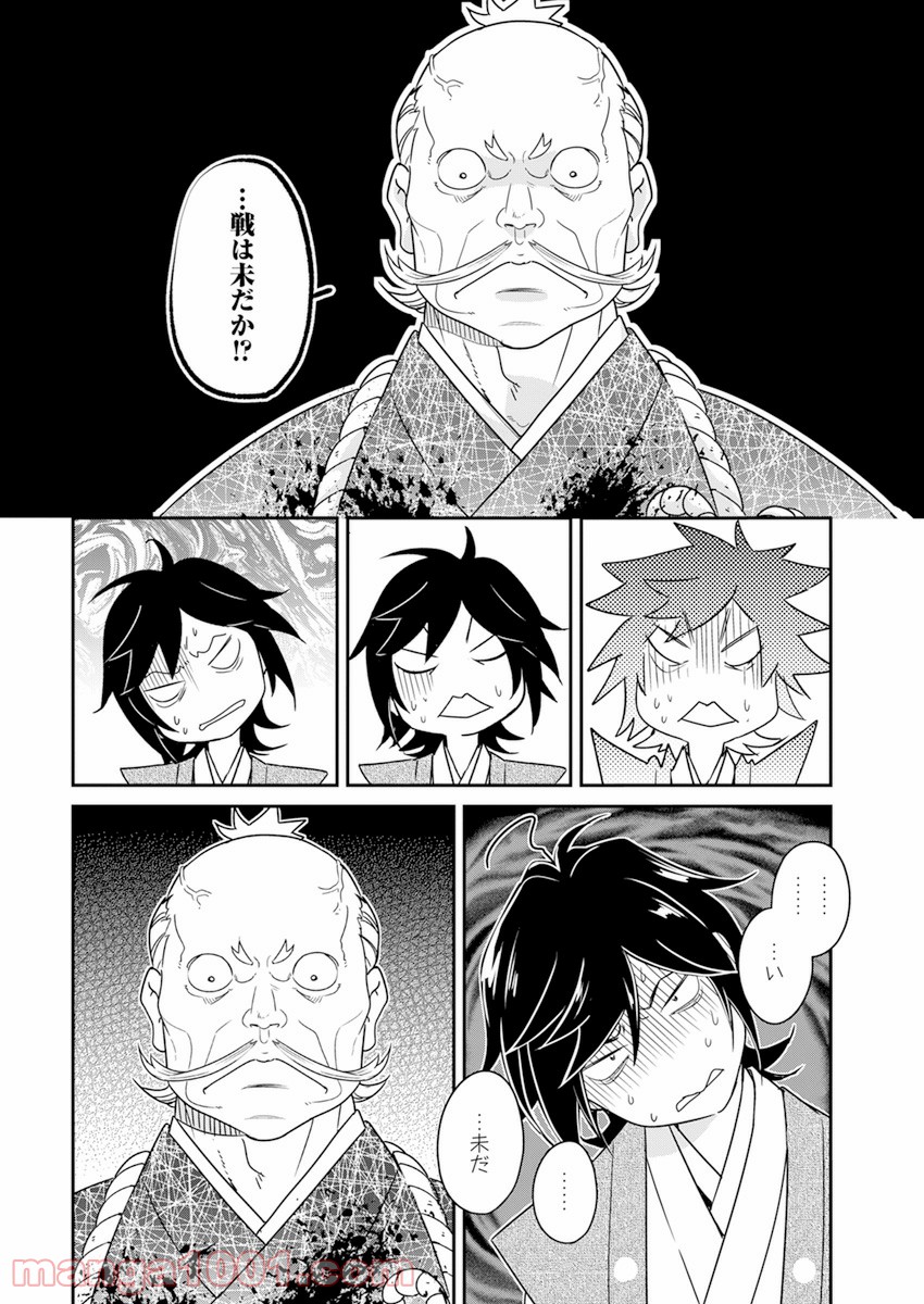 めんへら侍 - 第2話 - Page 6