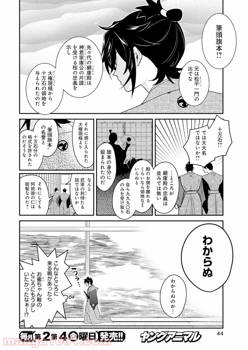 めんへら侍 - 第2話 - Page 10