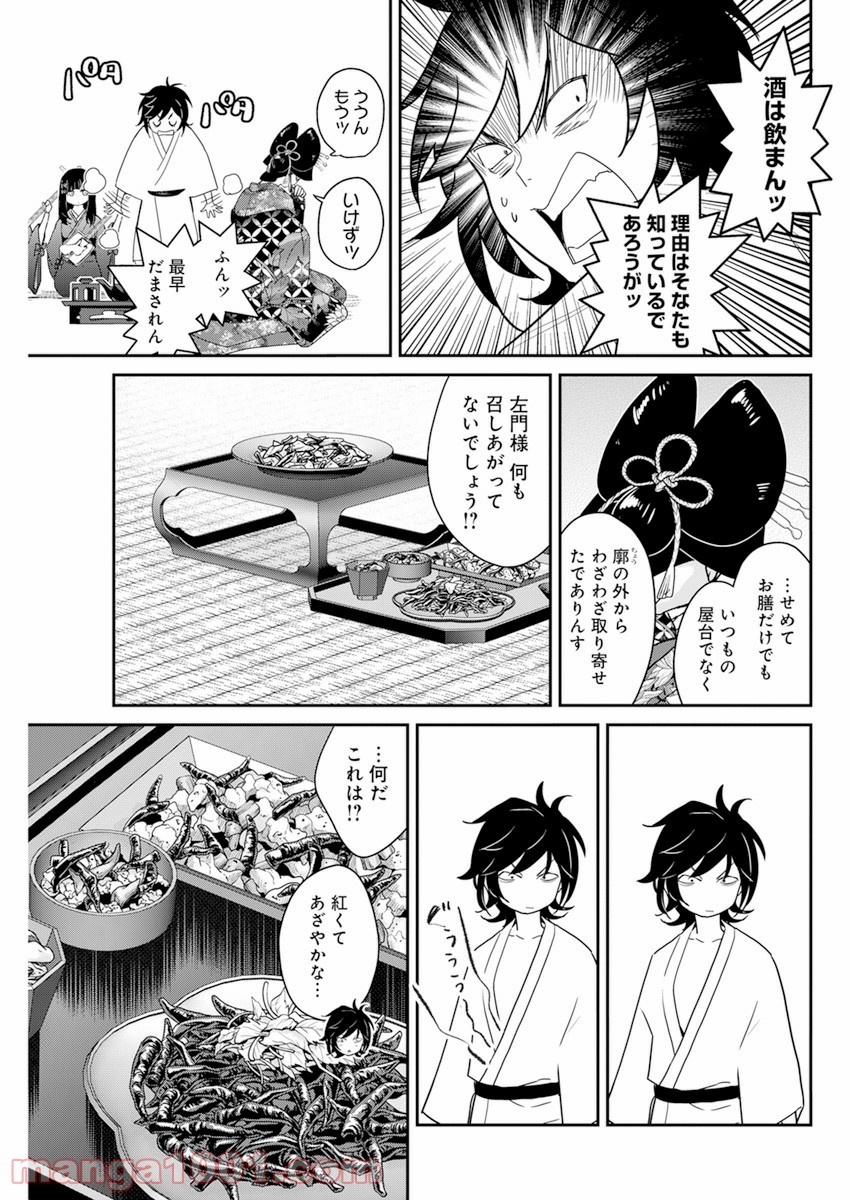 めんへら侍 - 第3話 - Page 15