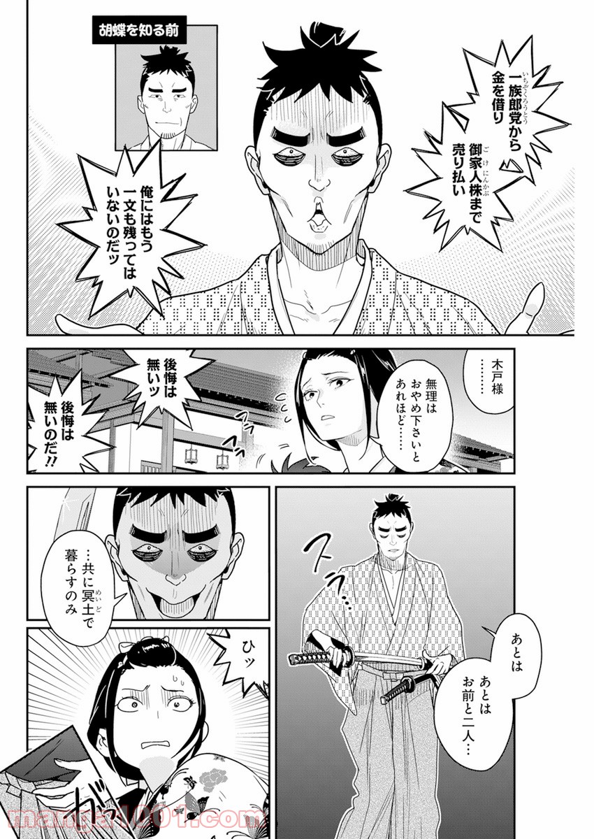 めんへら侍 - 第3話 - Page 22