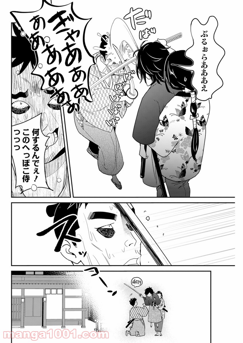 めんへら侍 - 第3話 - Page 24