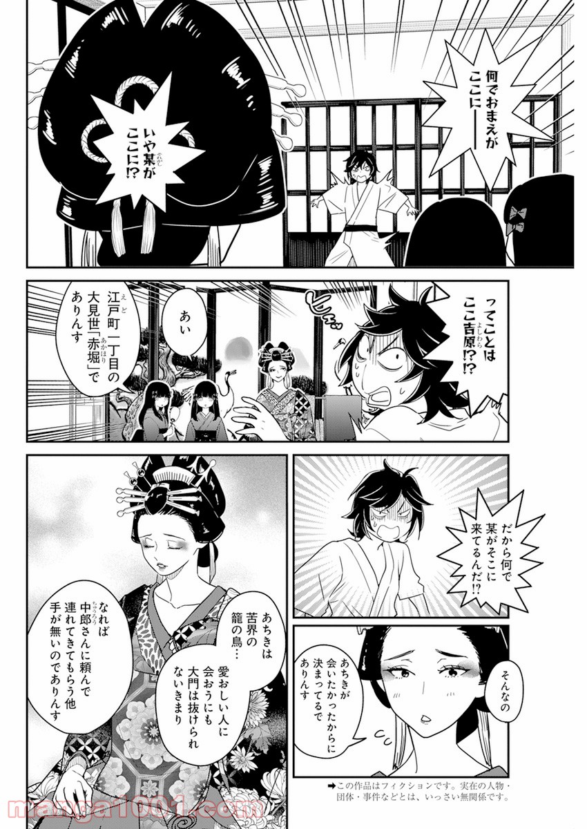 めんへら侍 - 第3話 - Page 4