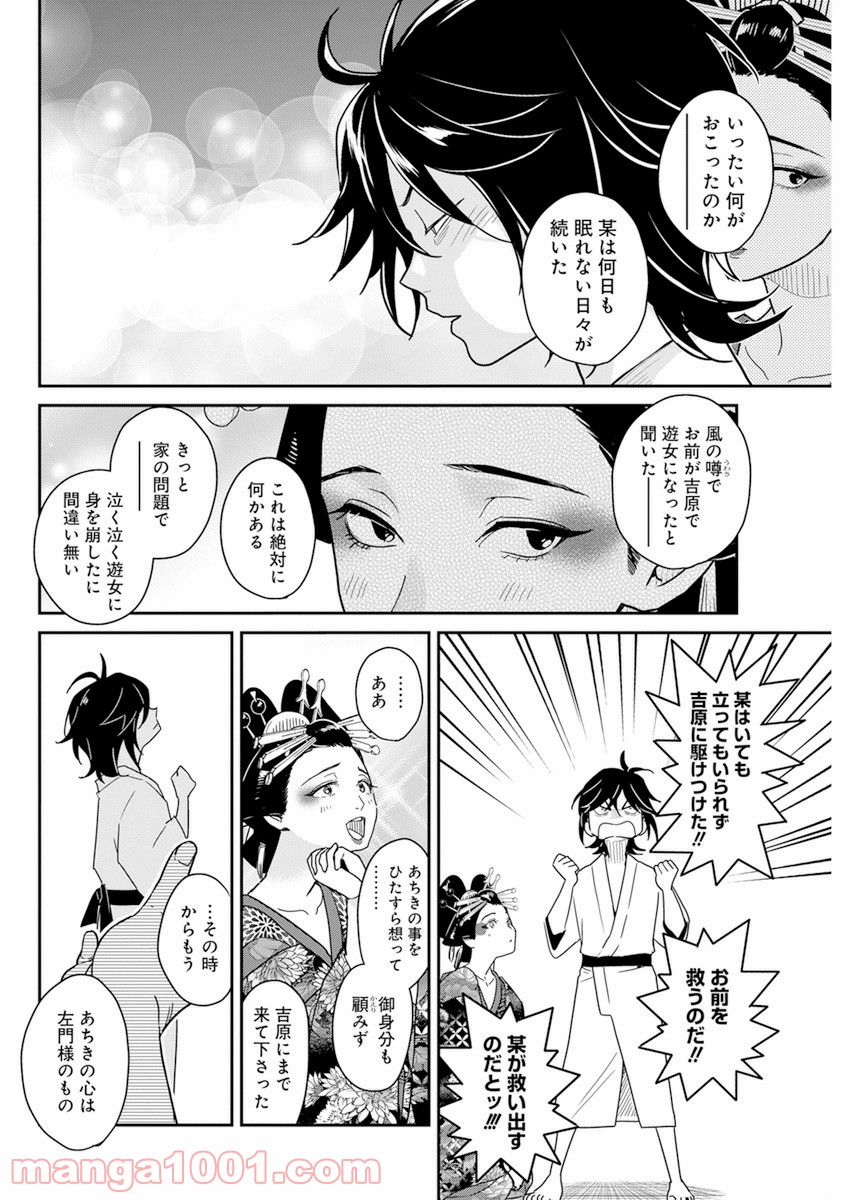 めんへら侍 - 第3話 - Page 10