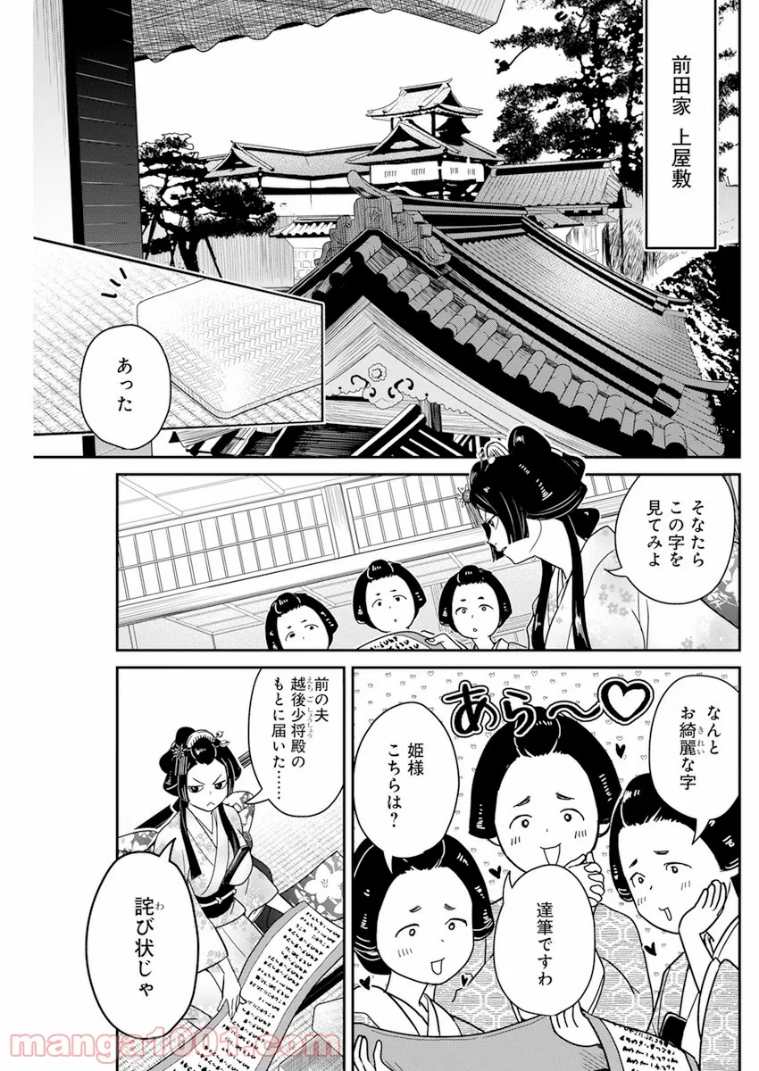 めんへら侍 - 第4話 - Page 11