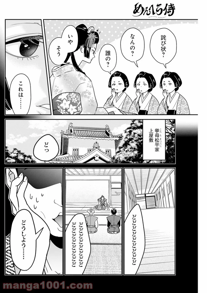 めんへら侍 - 第4話 - Page 12