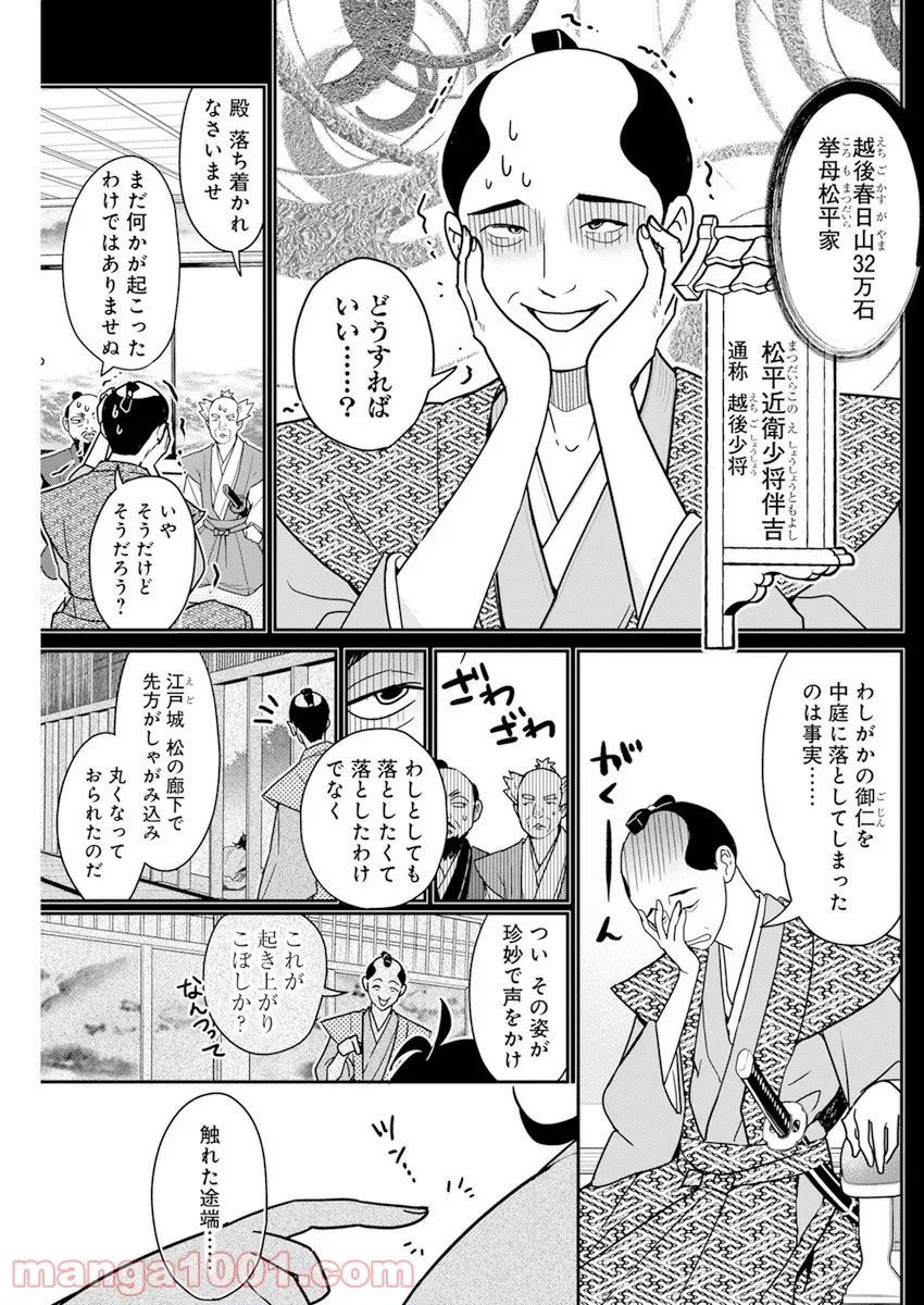 めんへら侍 - 第4話 - Page 13