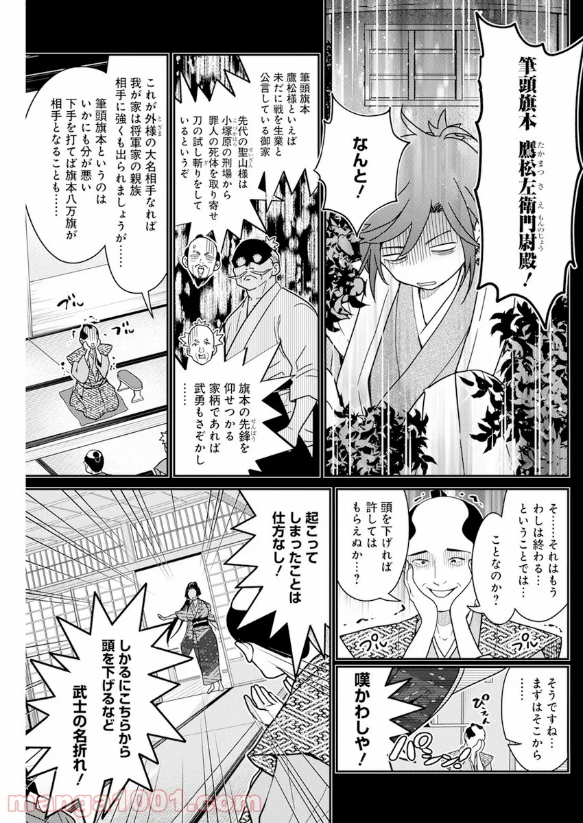 めんへら侍 - 第4話 - Page 15