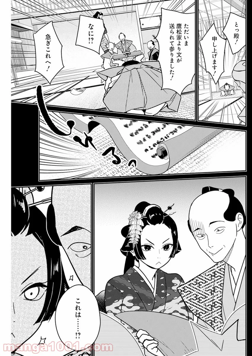 めんへら侍 - 第4話 - Page 17