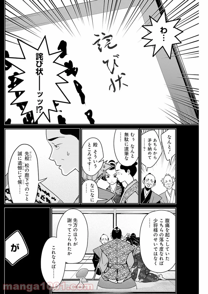 めんへら侍 - 第4話 - Page 18