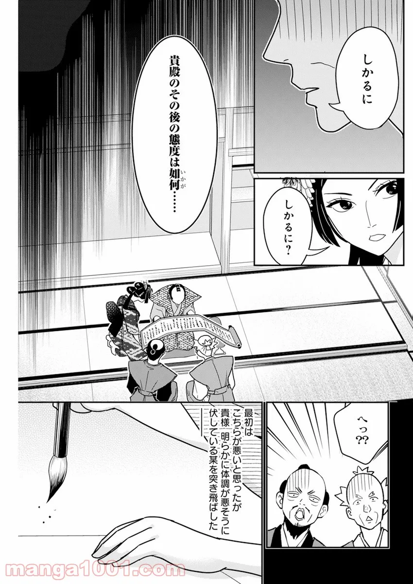 めんへら侍 - 第4話 - Page 19