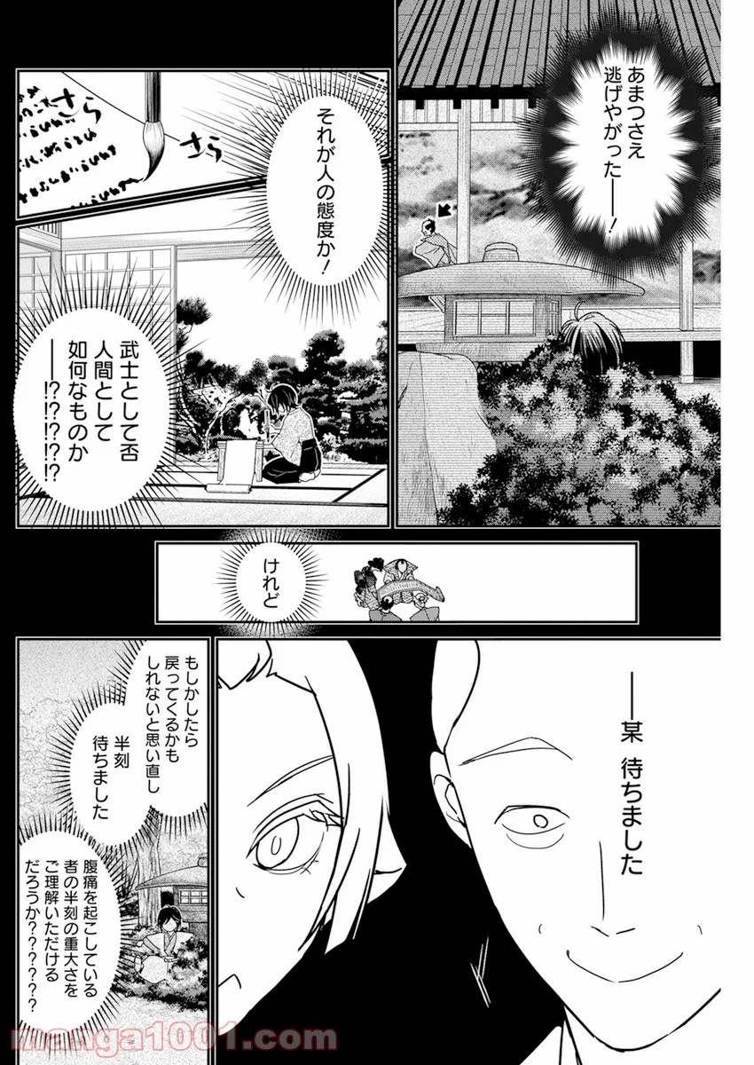 めんへら侍 - 第4話 - Page 20