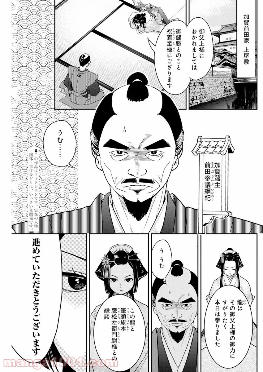 めんへら侍 - 第4話 - Page 3