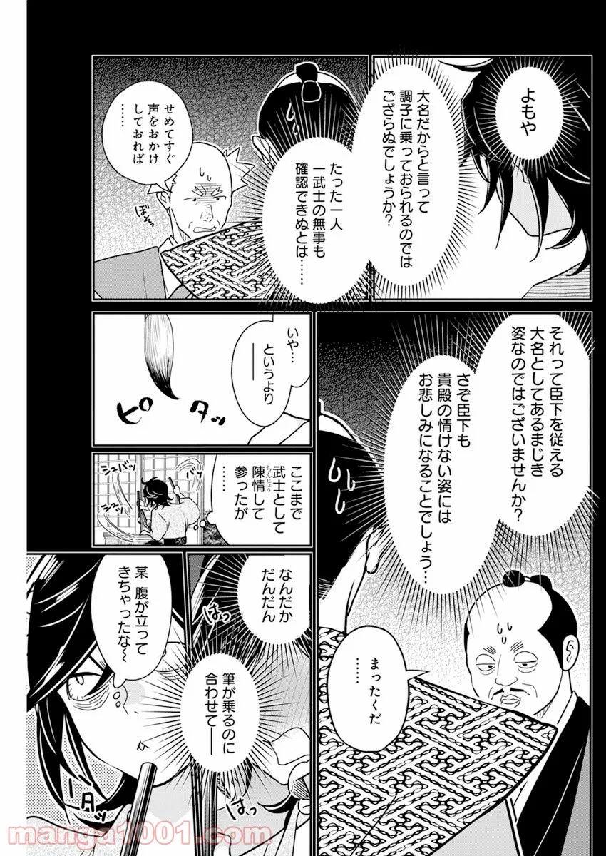 めんへら侍 - 第4話 - Page 21