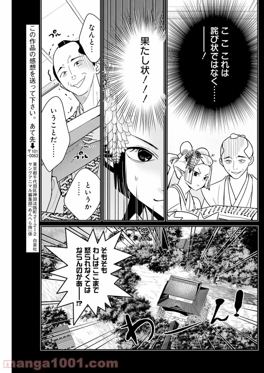 めんへら侍 - 第4話 - Page 23