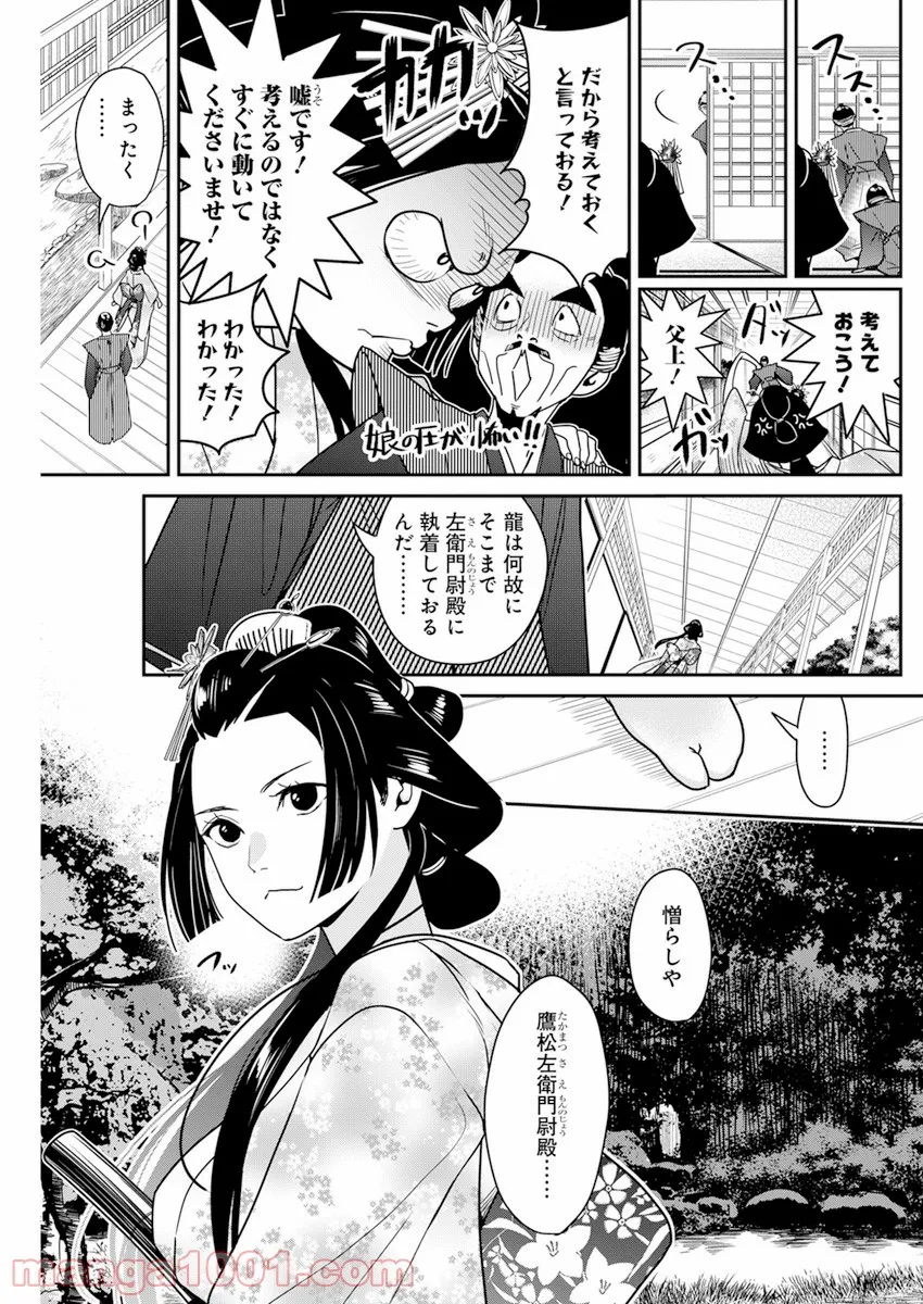 めんへら侍 - 第4話 - Page 5