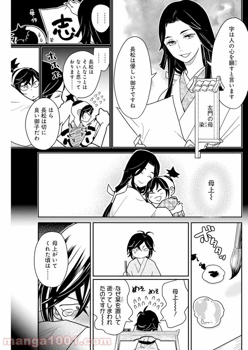 めんへら侍 - 第4話 - Page 7