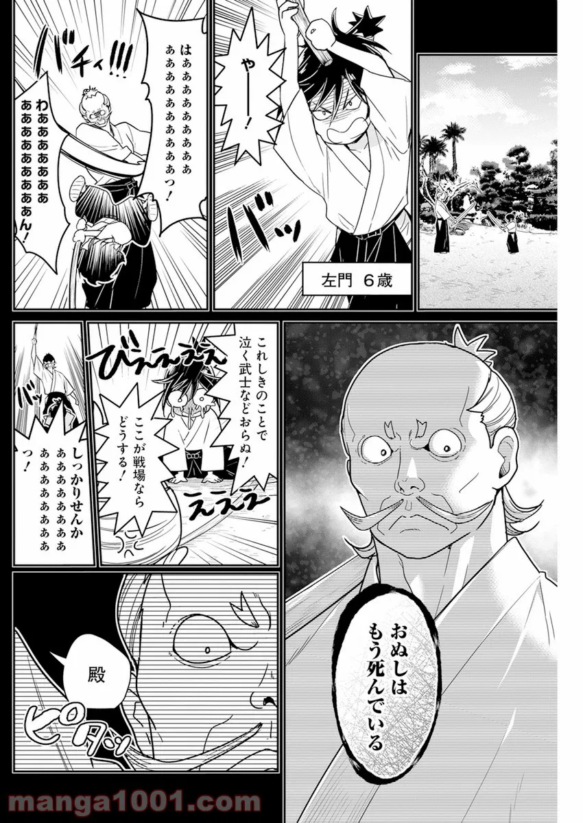 めんへら侍 - 第4話 - Page 8