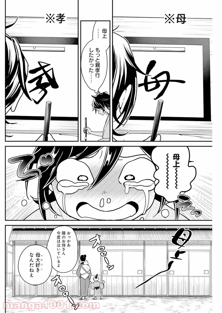 めんへら侍 - 第4話 - Page 10