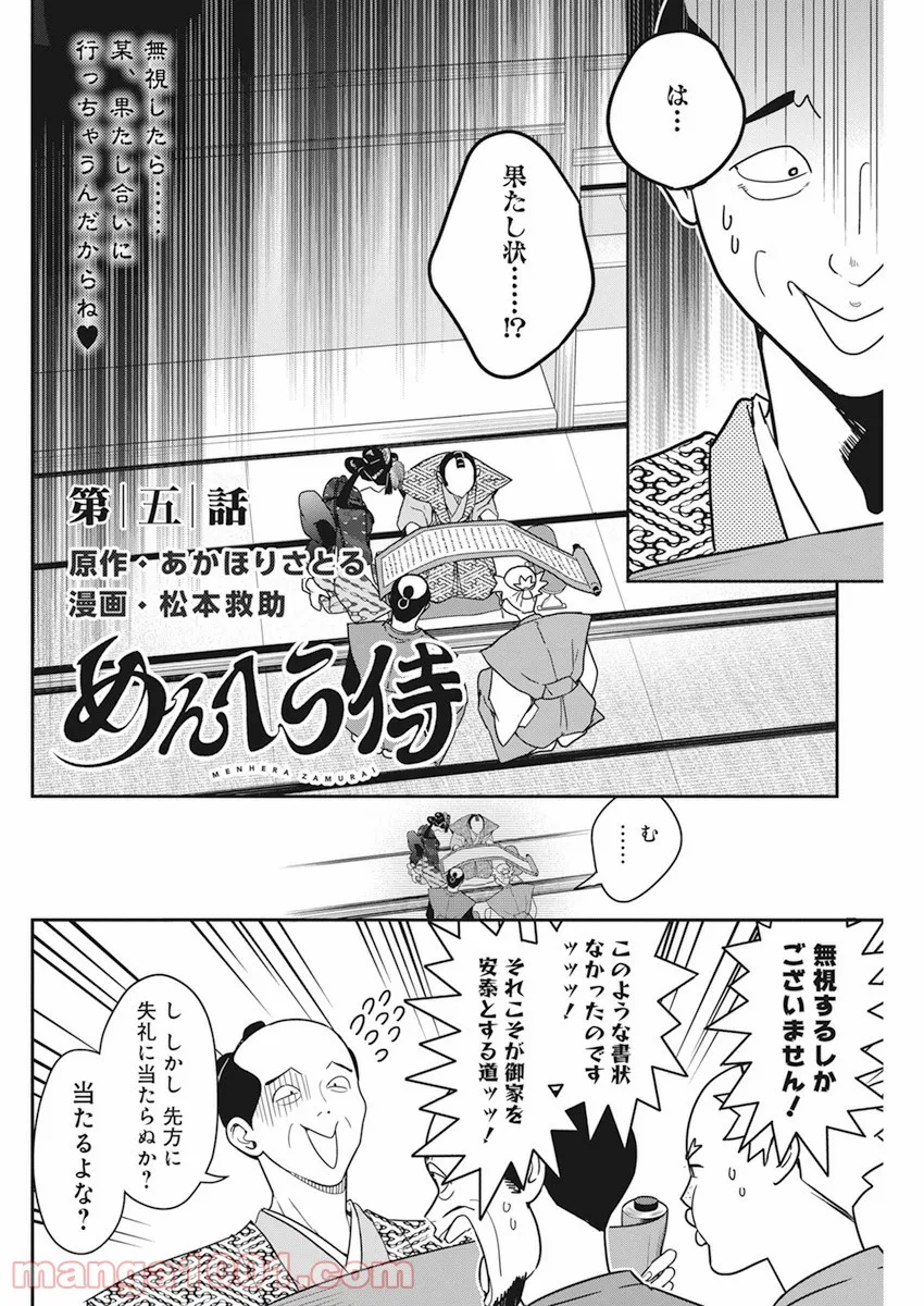 めんへら侍 第5話 - Trang 2