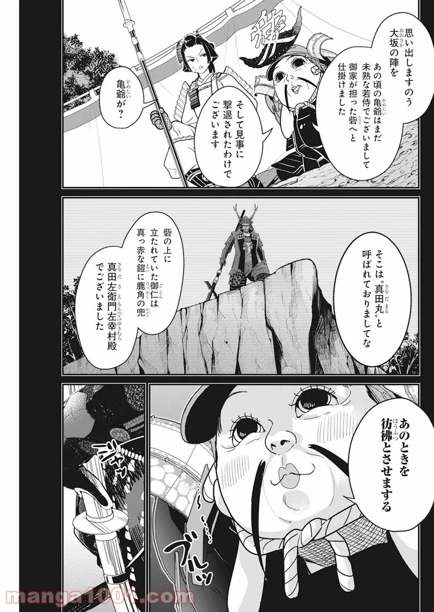 めんへら侍 第5話 - Trang 11