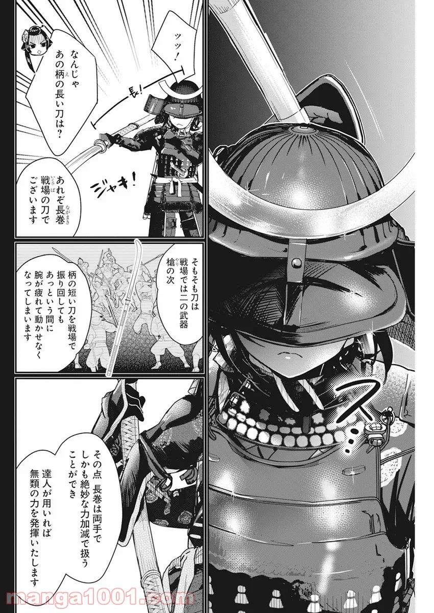 めんへら侍 第5話 - Trang 12