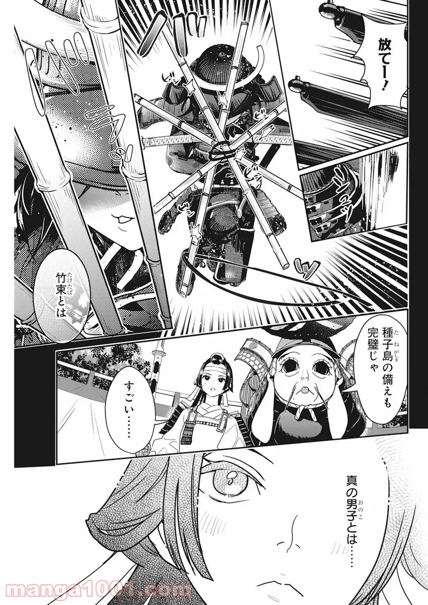 めんへら侍 第5話 - Trang 17