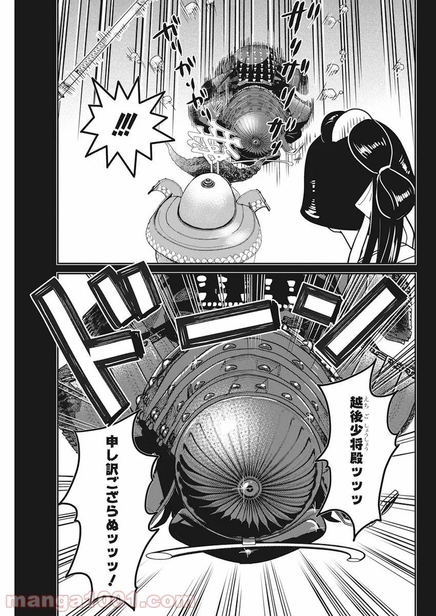めんへら侍 第5話 - Trang 19