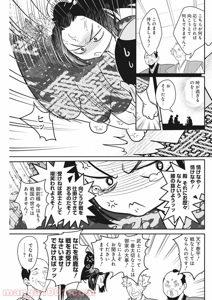 めんへら侍 第5話 - Trang 3