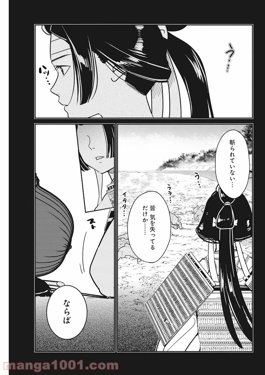 めんへら侍 第5話 - Trang 21