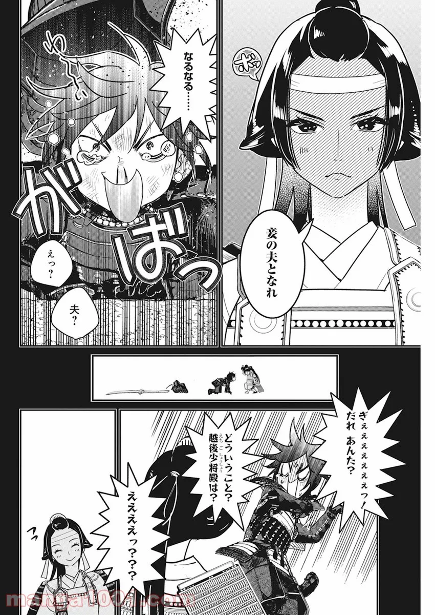 めんへら侍 第5話 - Trang 22