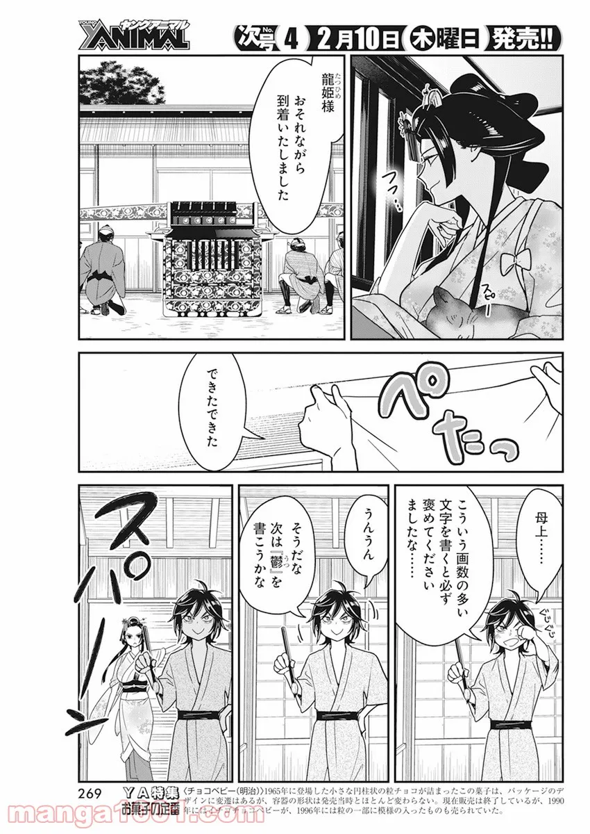 めんへら侍 第5話 - Trang 23