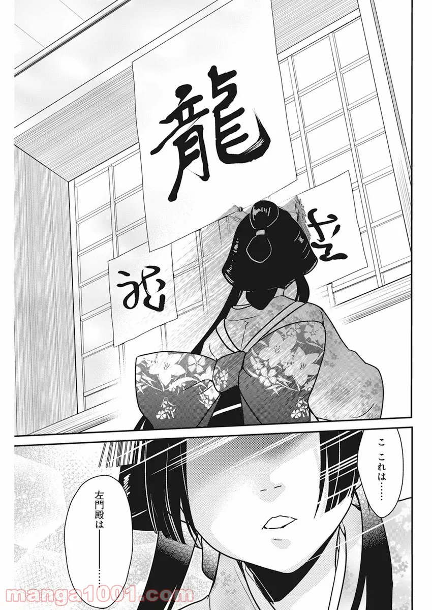 めんへら侍 第5話 - Trang 25