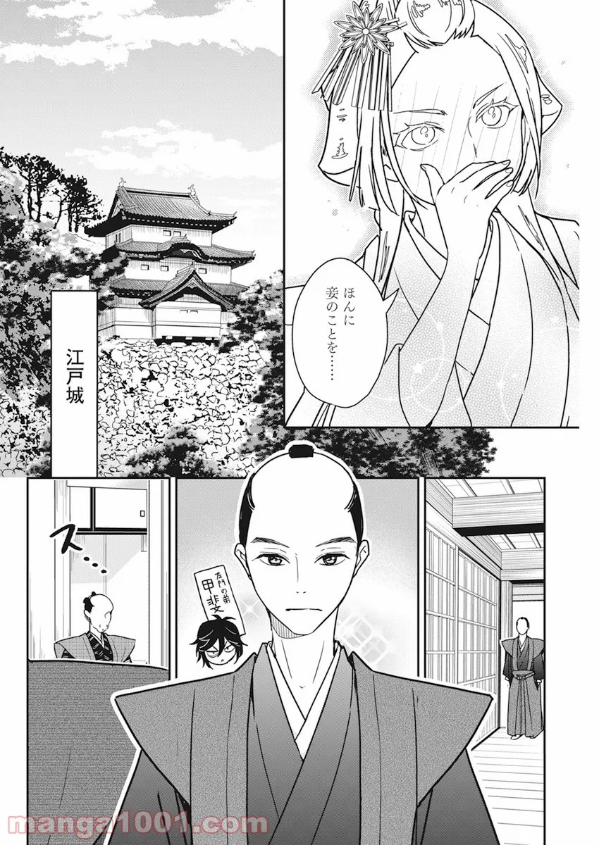 めんへら侍 第5話 - Trang 26
