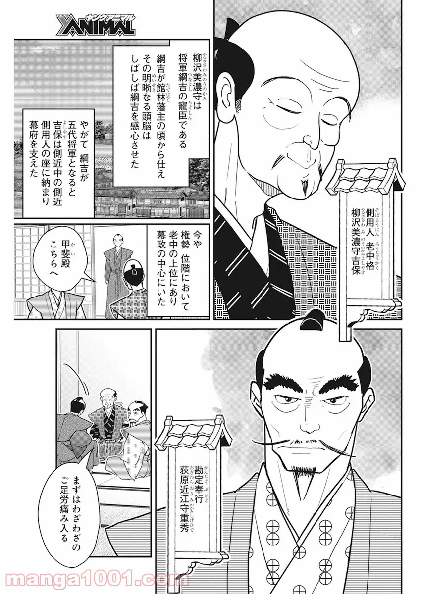 めんへら侍 第5話 - Trang 27