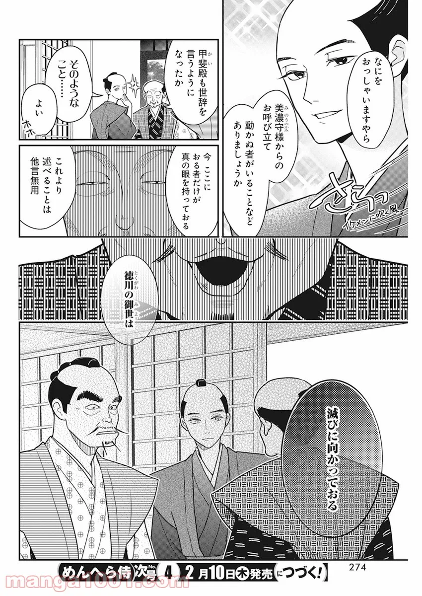 めんへら侍 第5話 - Trang 28