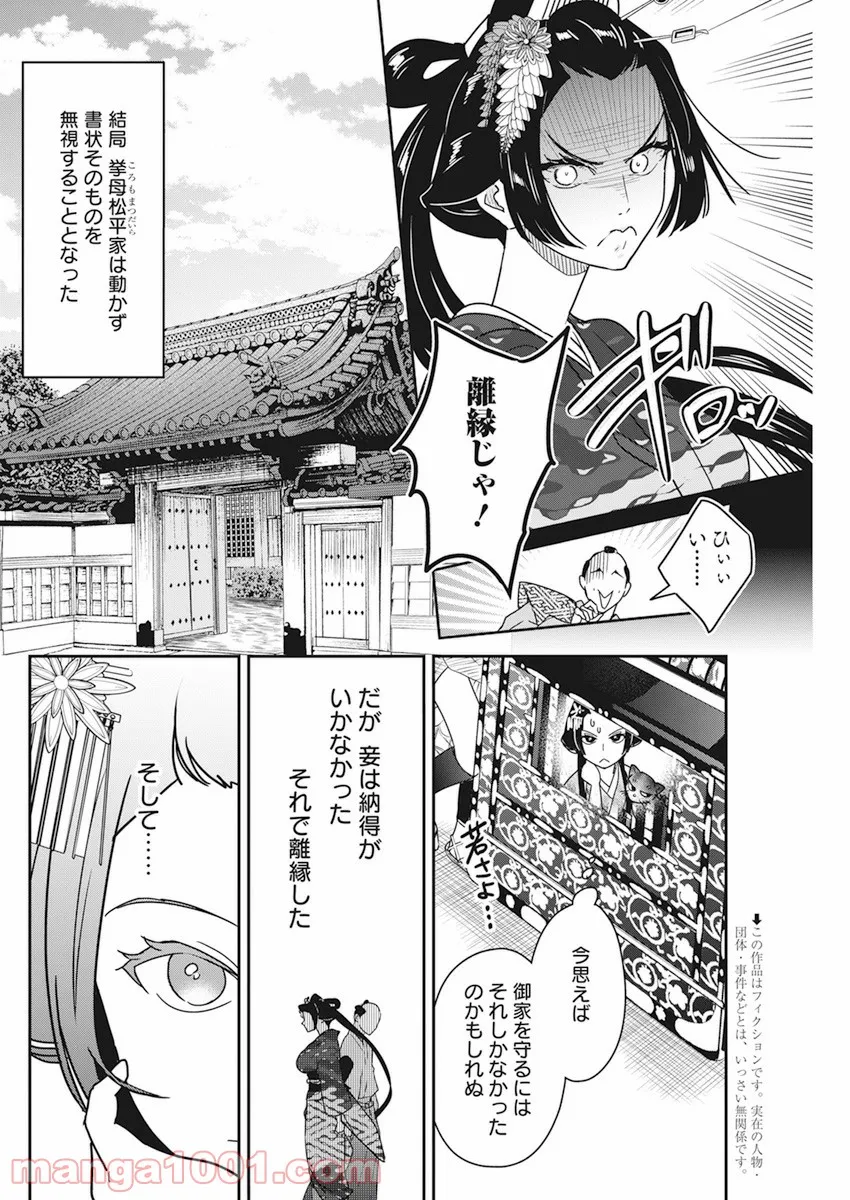 めんへら侍 第5話 - Trang 4