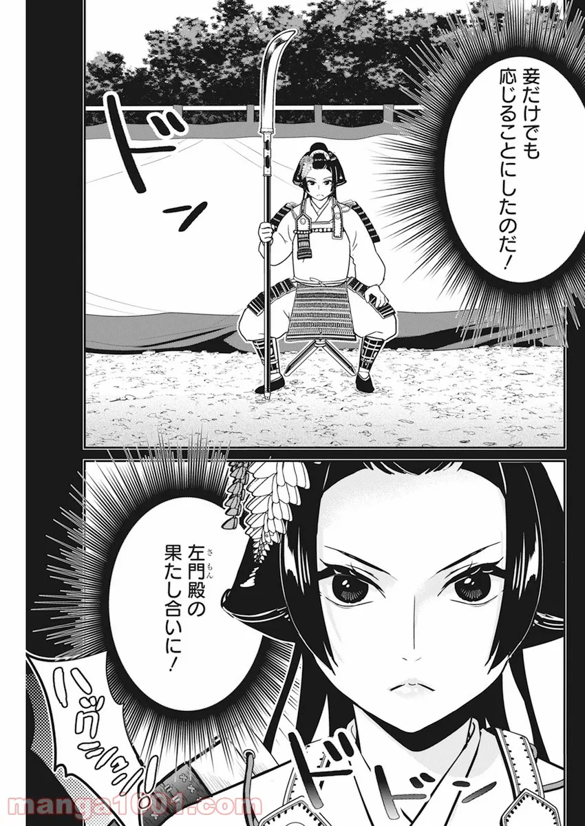 めんへら侍 第5話 - Trang 5