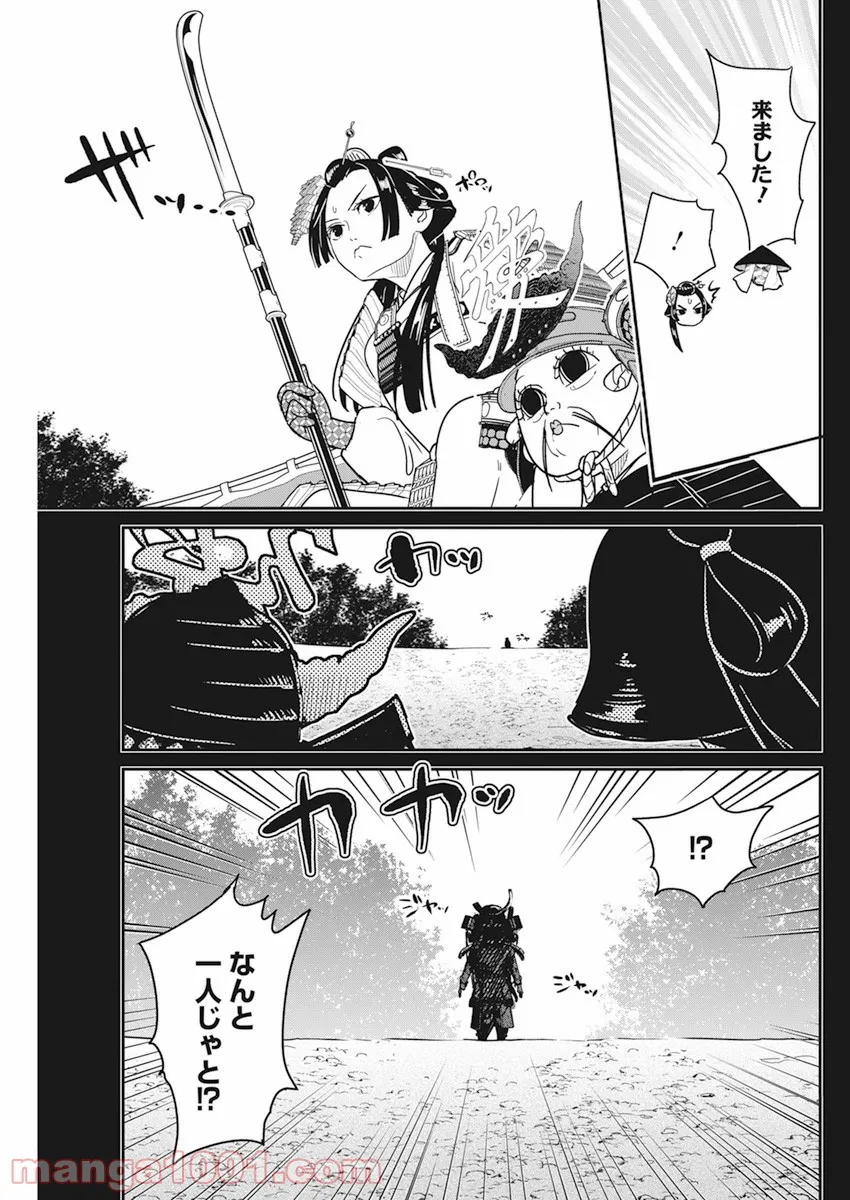 めんへら侍 第5話 - Trang 9