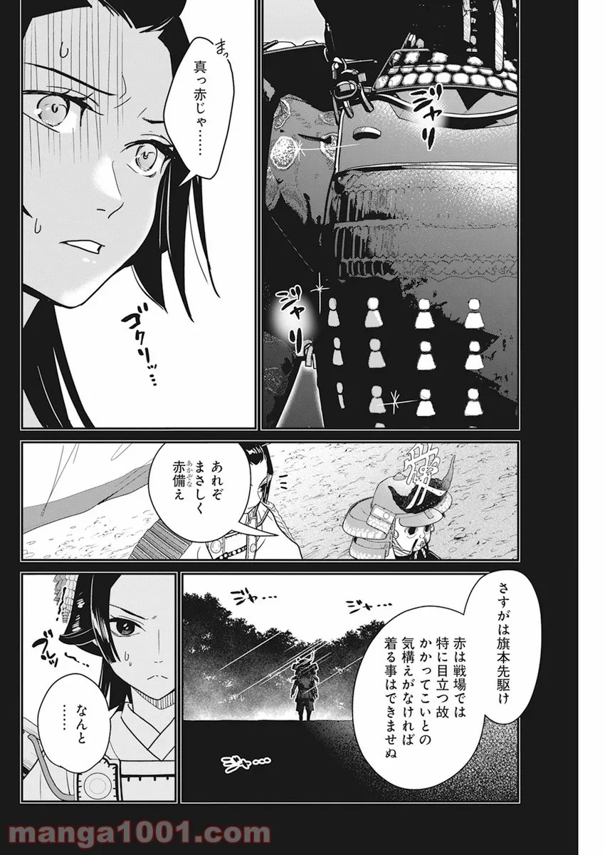 めんへら侍 第5話 - Trang 10