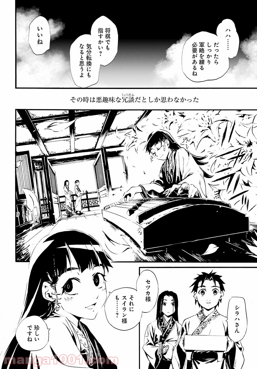 剣仙鏢局　ケンセンヒョウキョク - 第1話 - Page 12