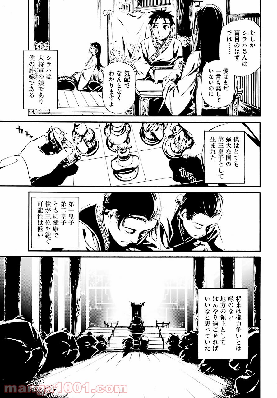 剣仙鏢局　ケンセンヒョウキョク - 第1話 - Page 13