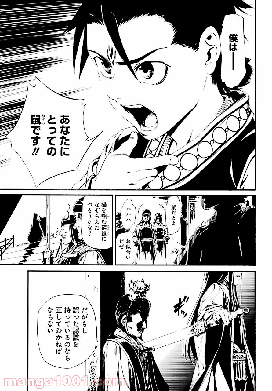 剣仙鏢局　ケンセンヒョウキョク - 第1話 - Page 27